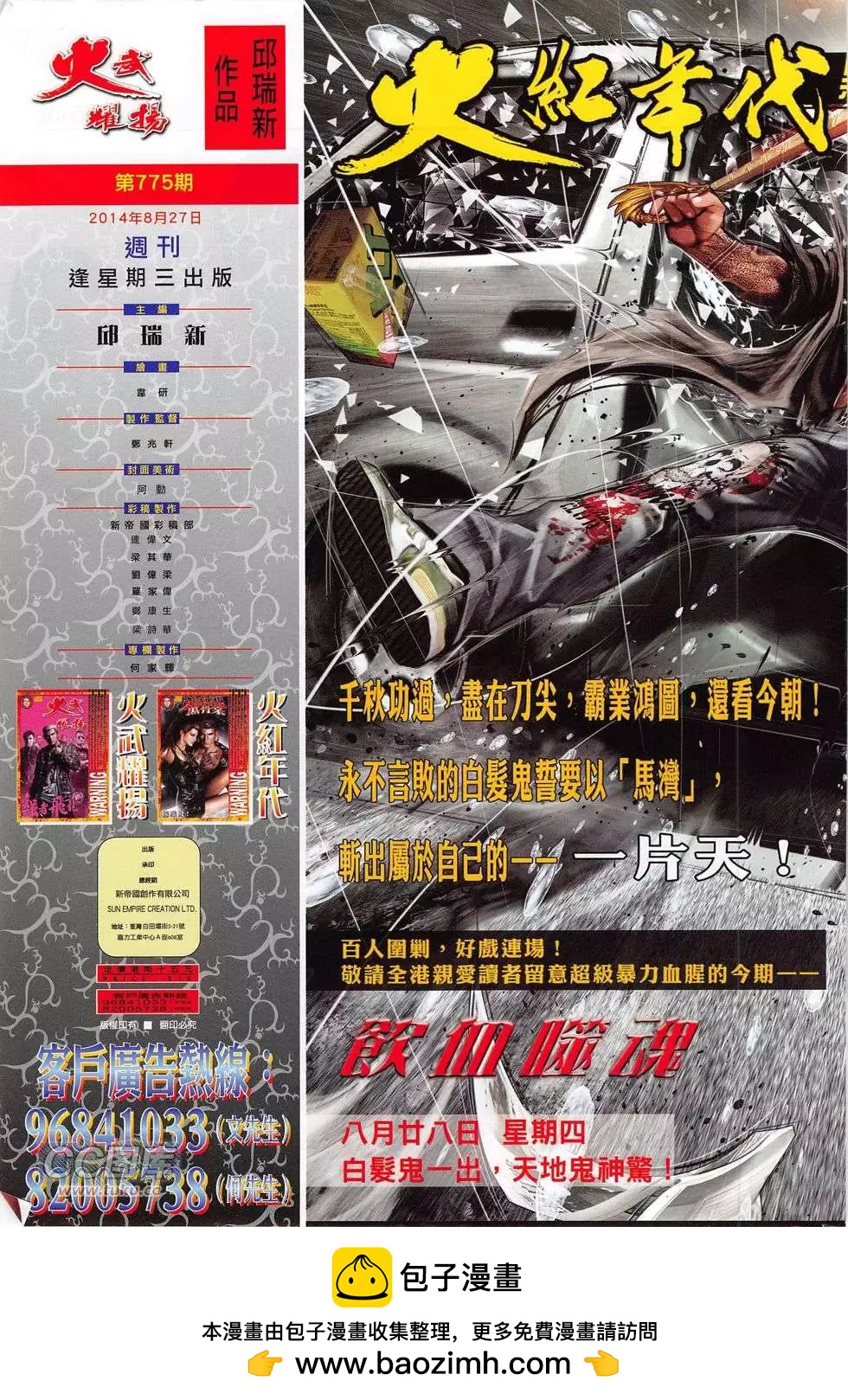第775回-第761话