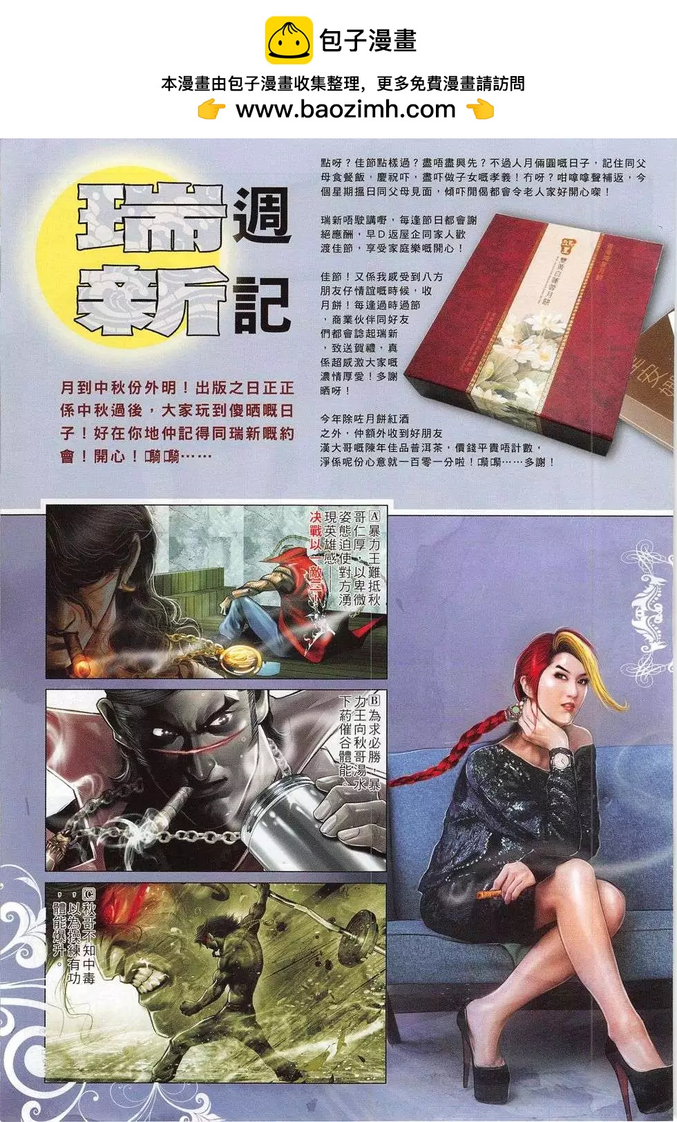 第777回-第763话