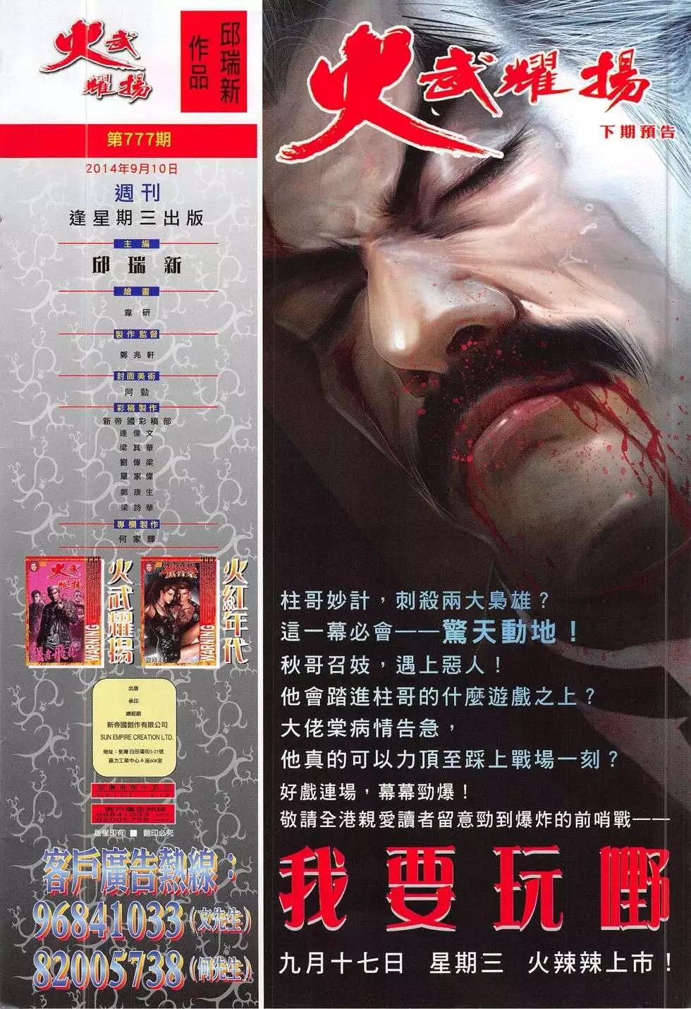 第777回-第763话