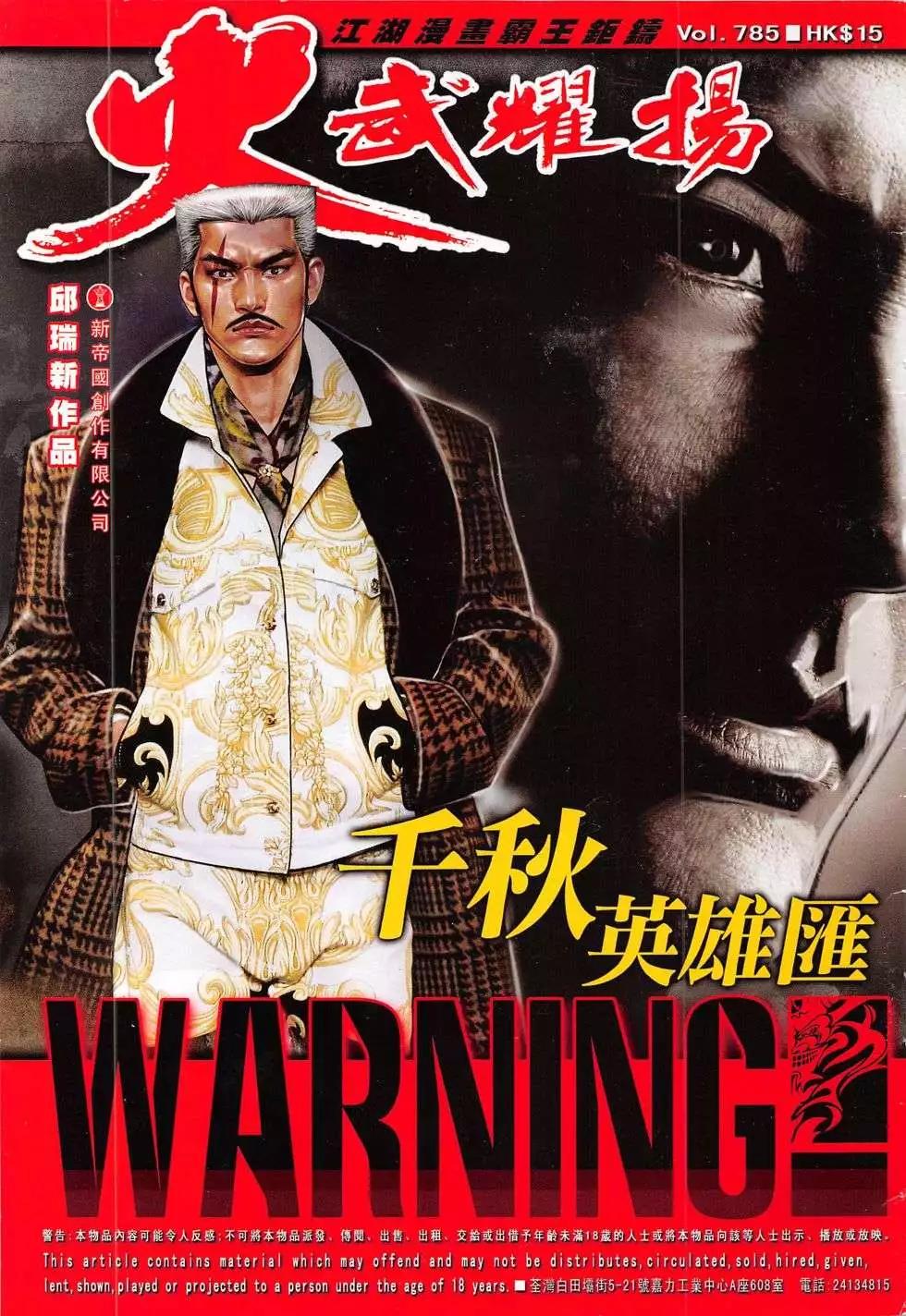 第785回-第771话