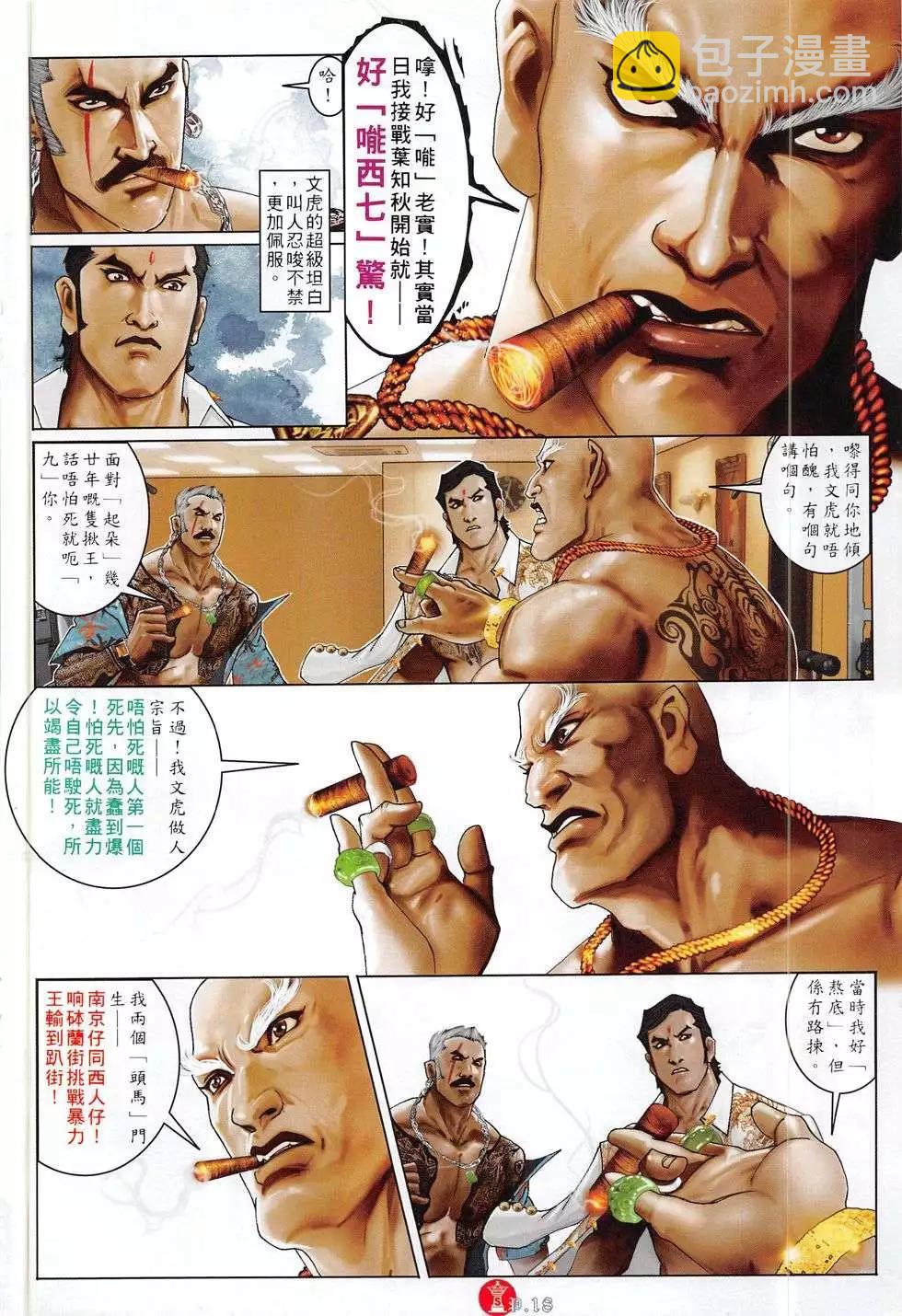 第785回-第771话
