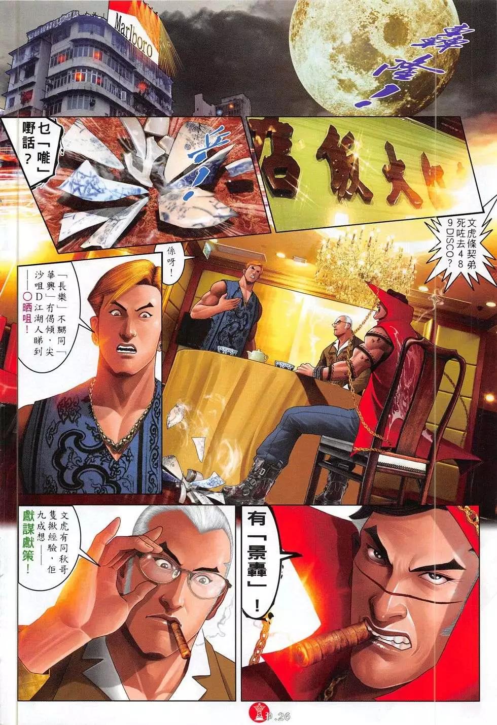 第785回-第771话