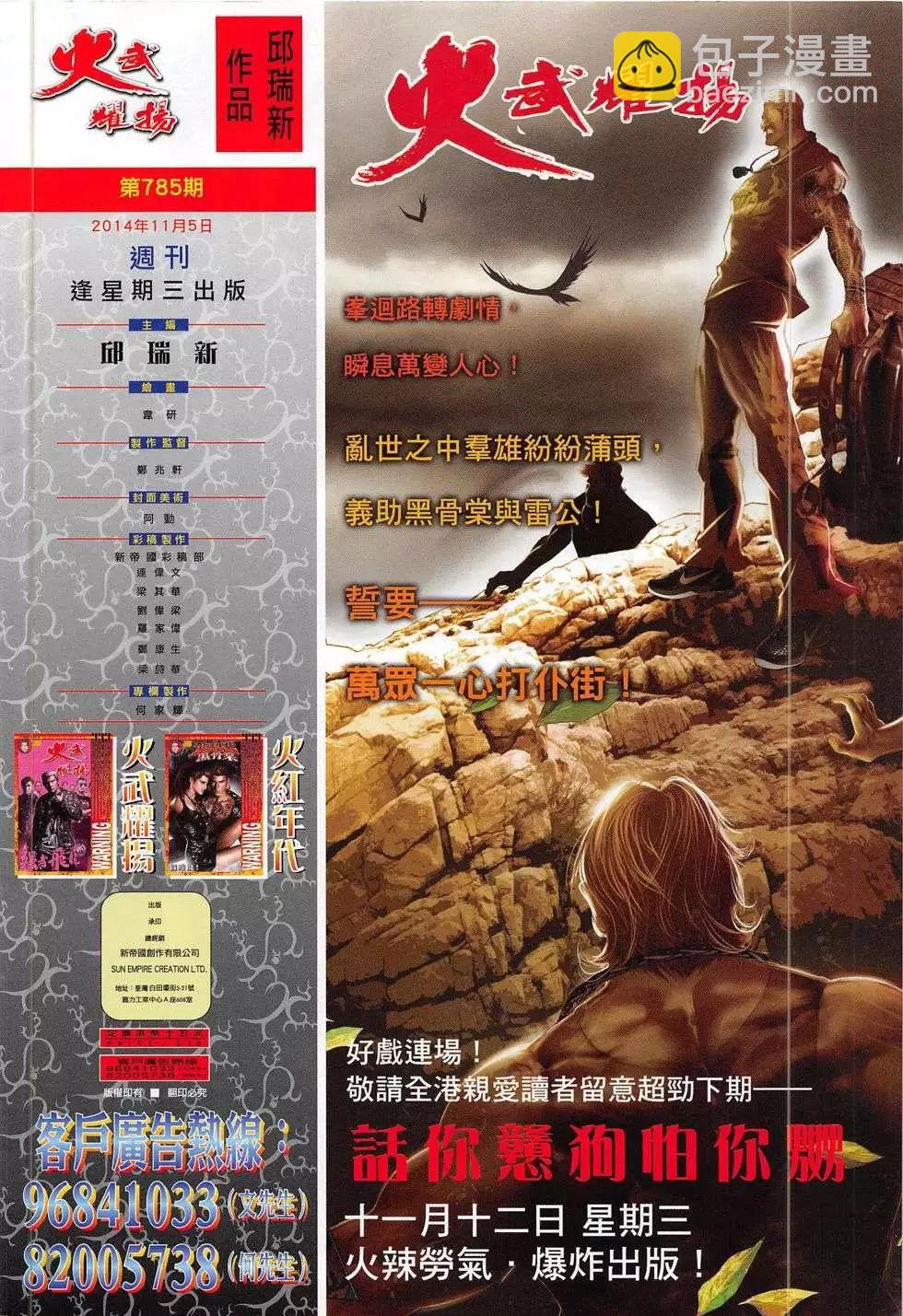 第785回-第771话