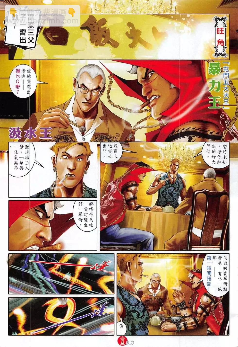 第785回-第771话