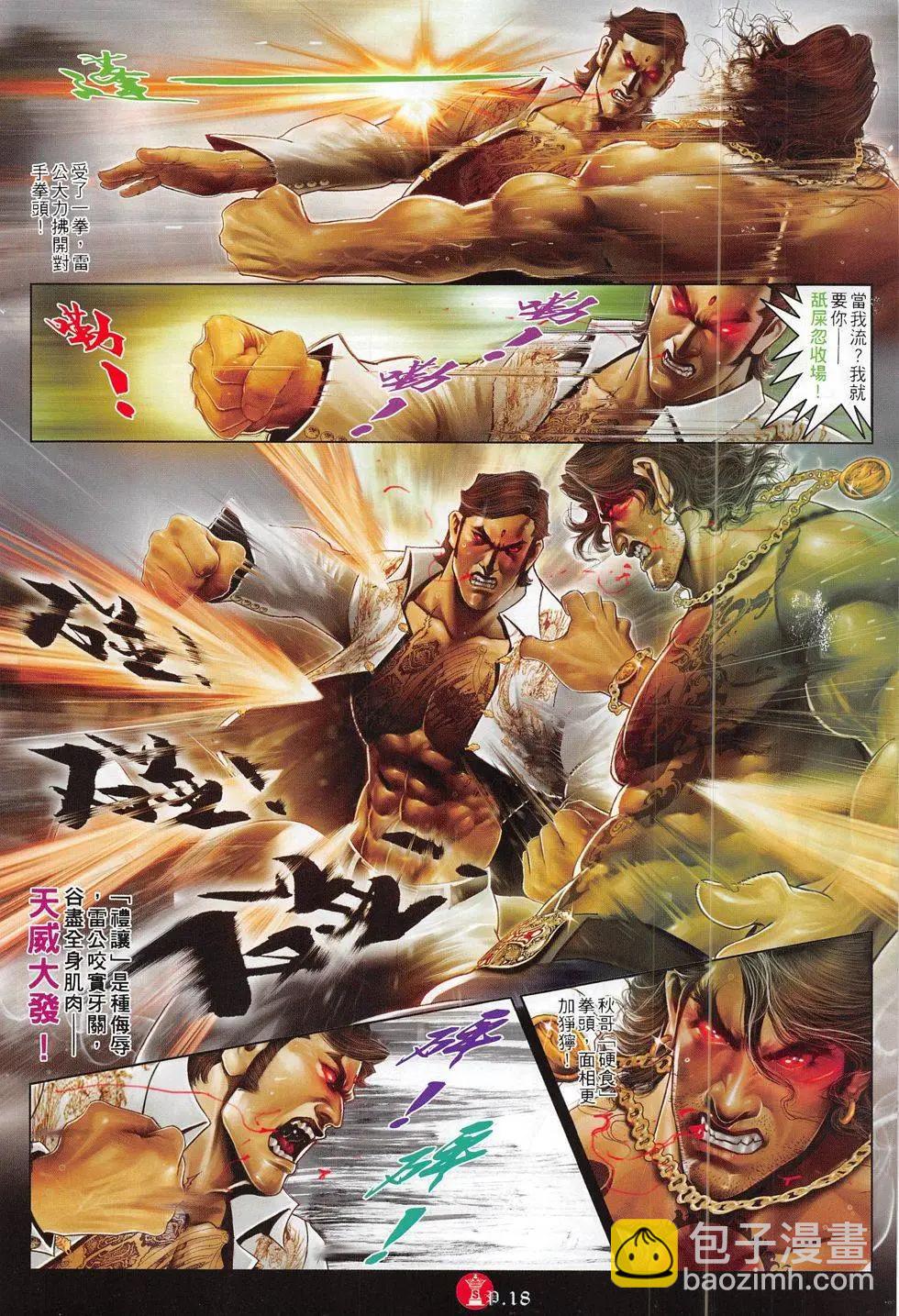 第790回-第773话