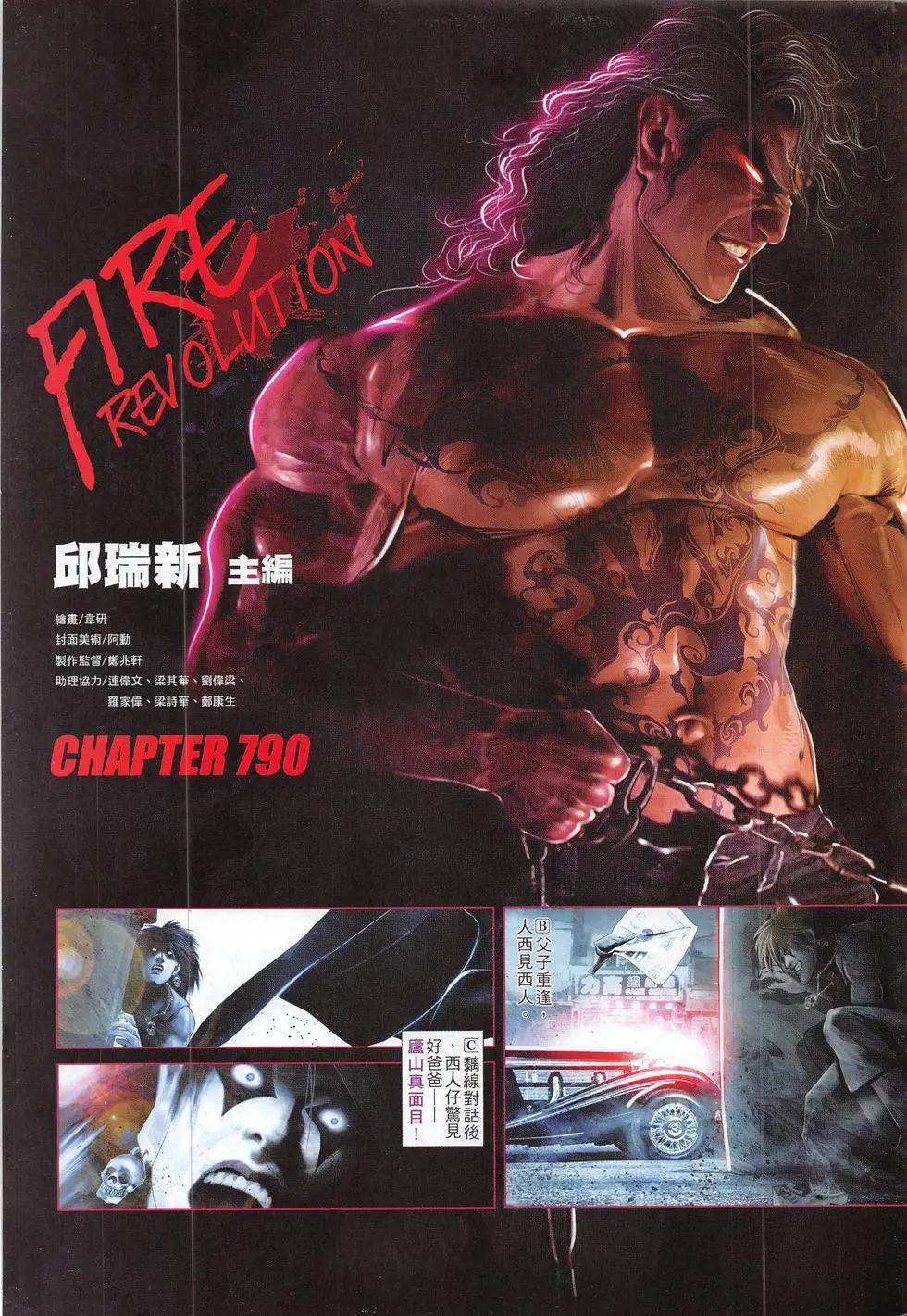 第790回-第773话