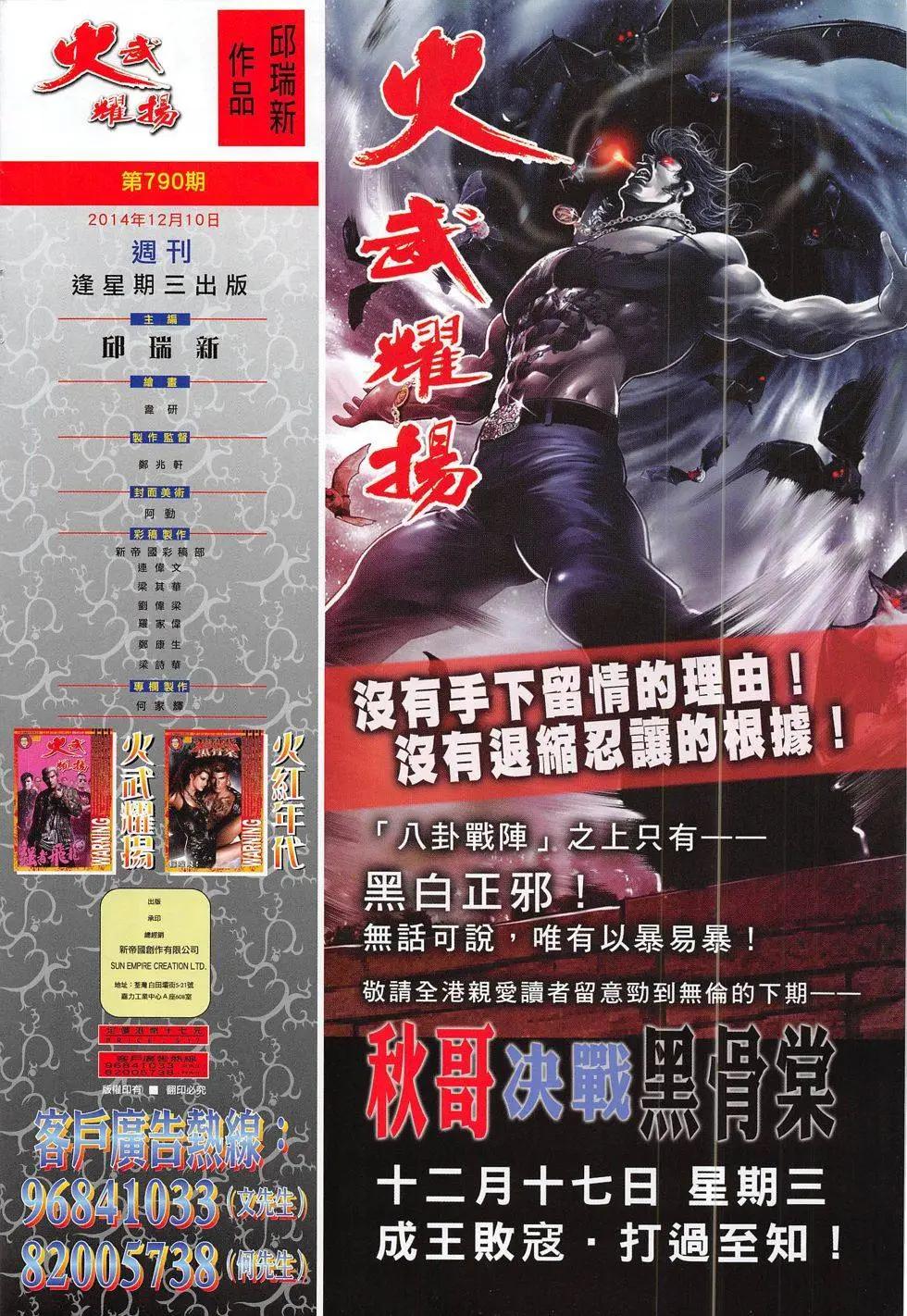 第790回-第773话