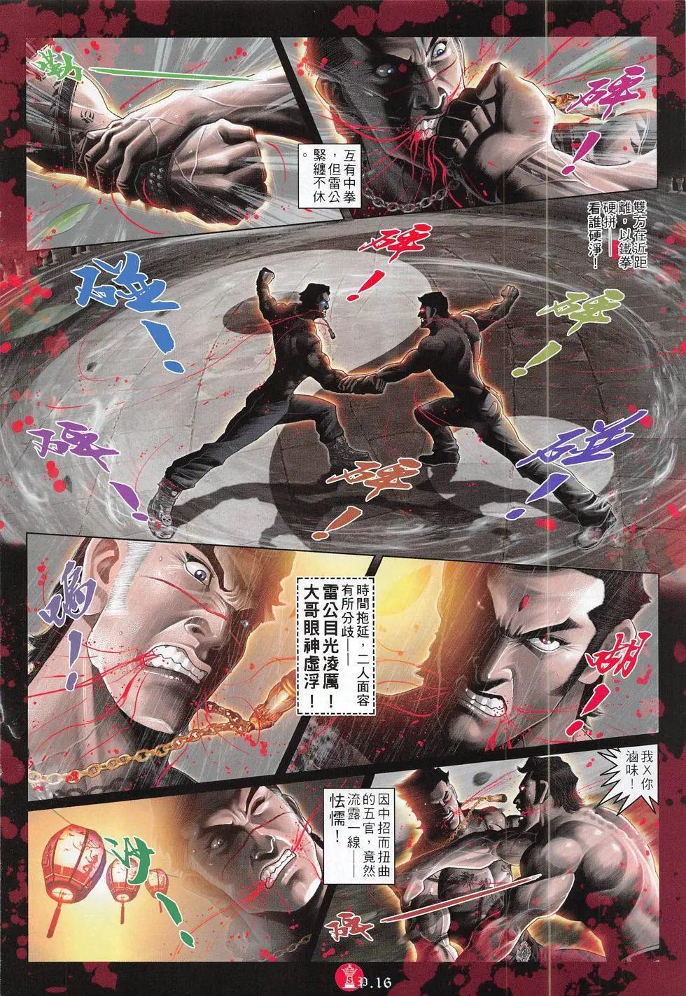 第792回-第775话