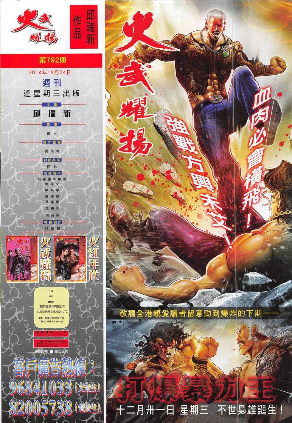 第792回-第775话
