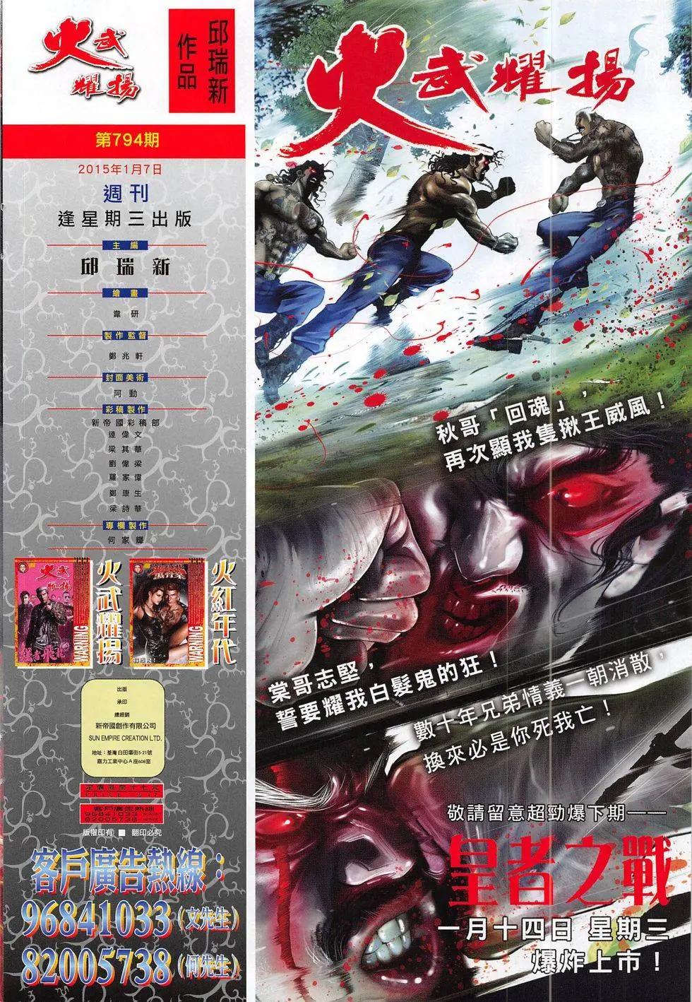 第794回-第777话