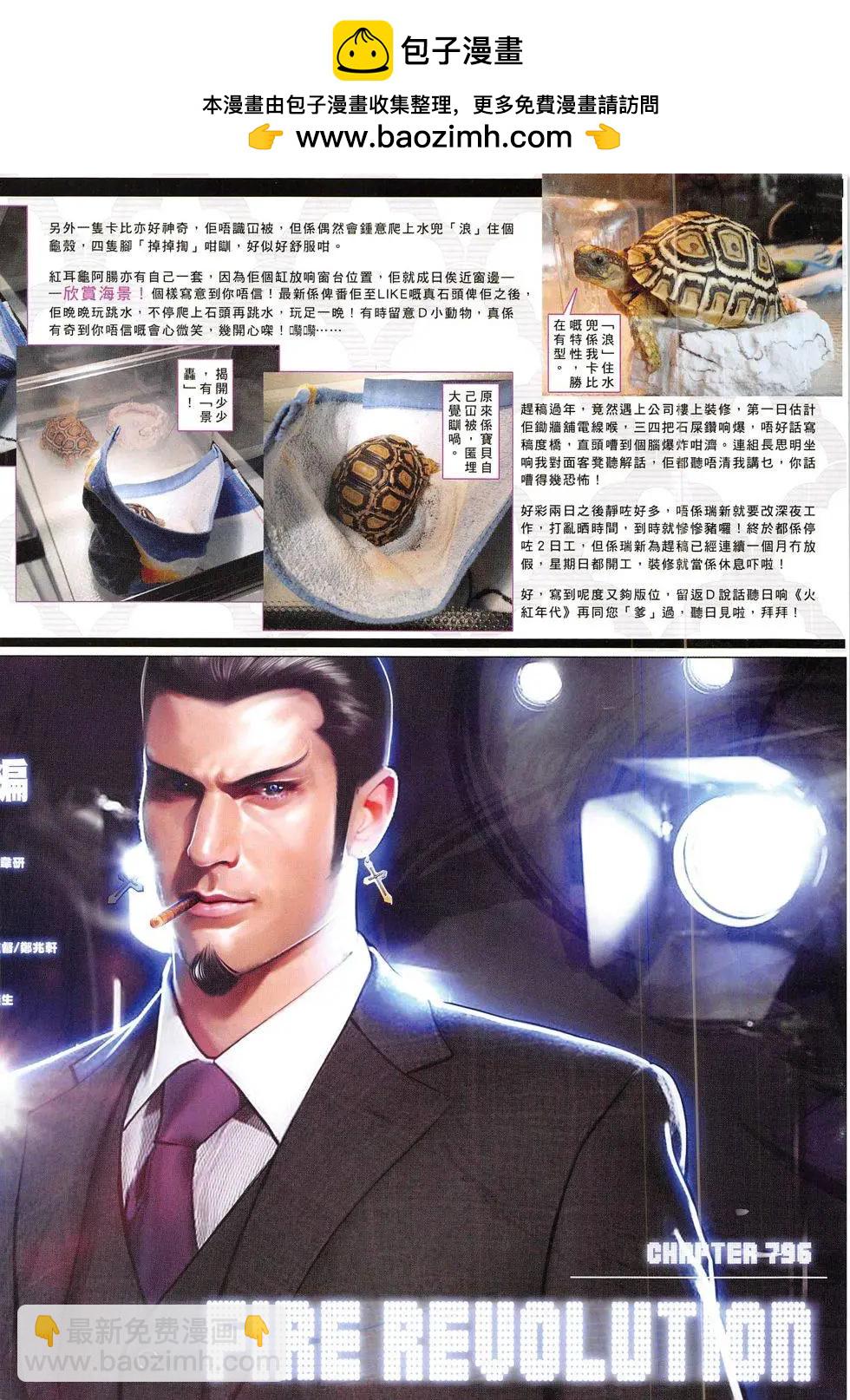 第796回-第779话
