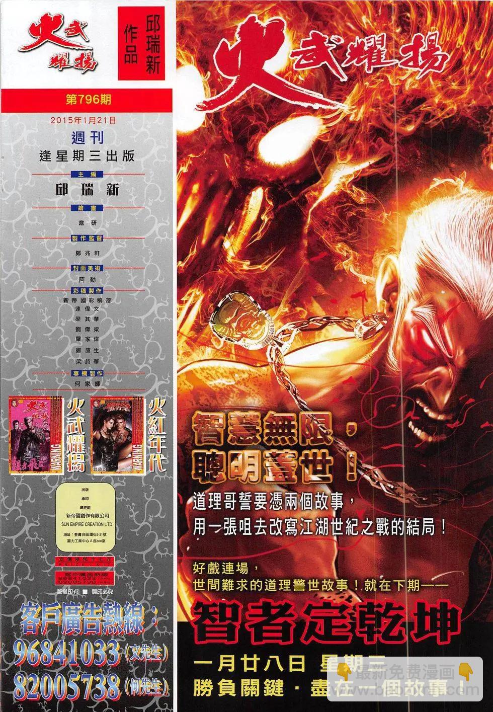 第796回-第779话