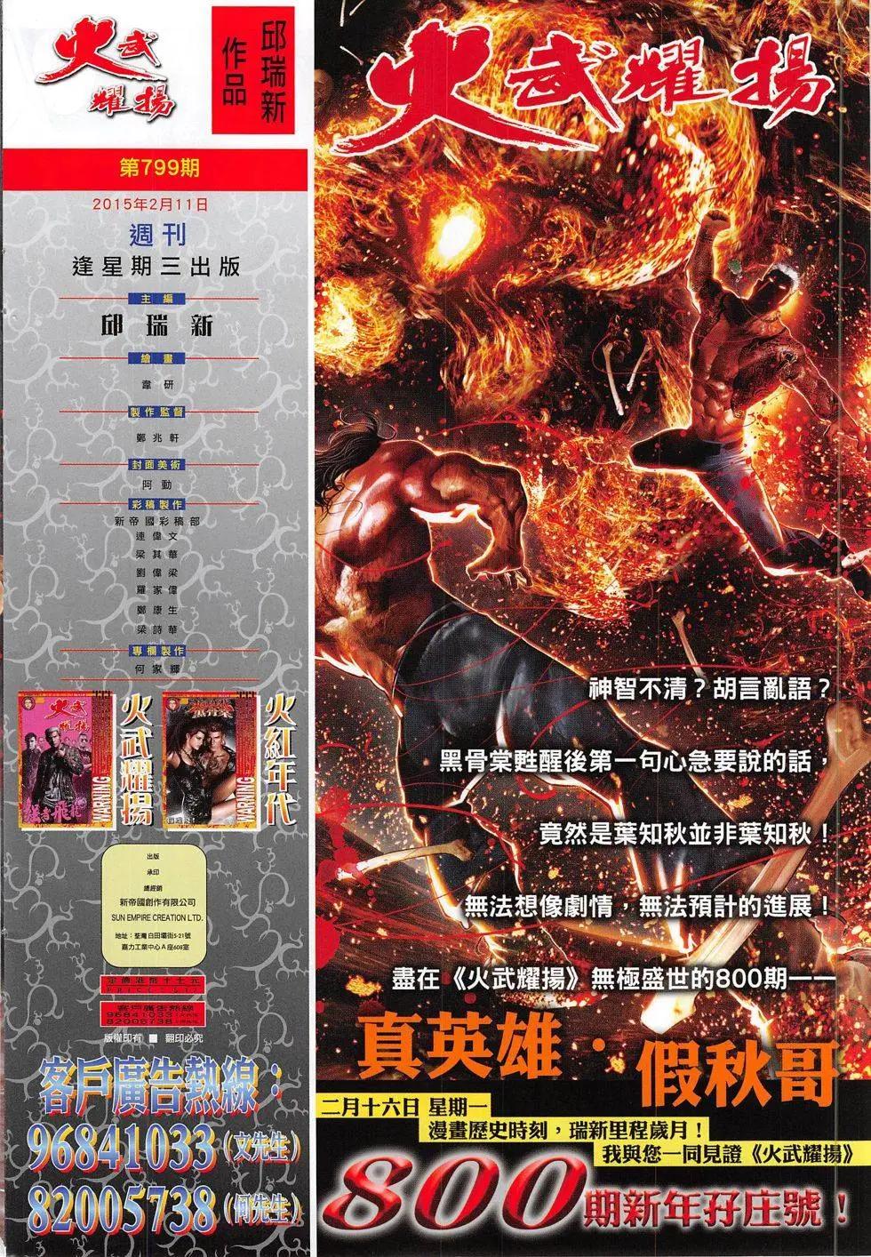 第799回-第781话