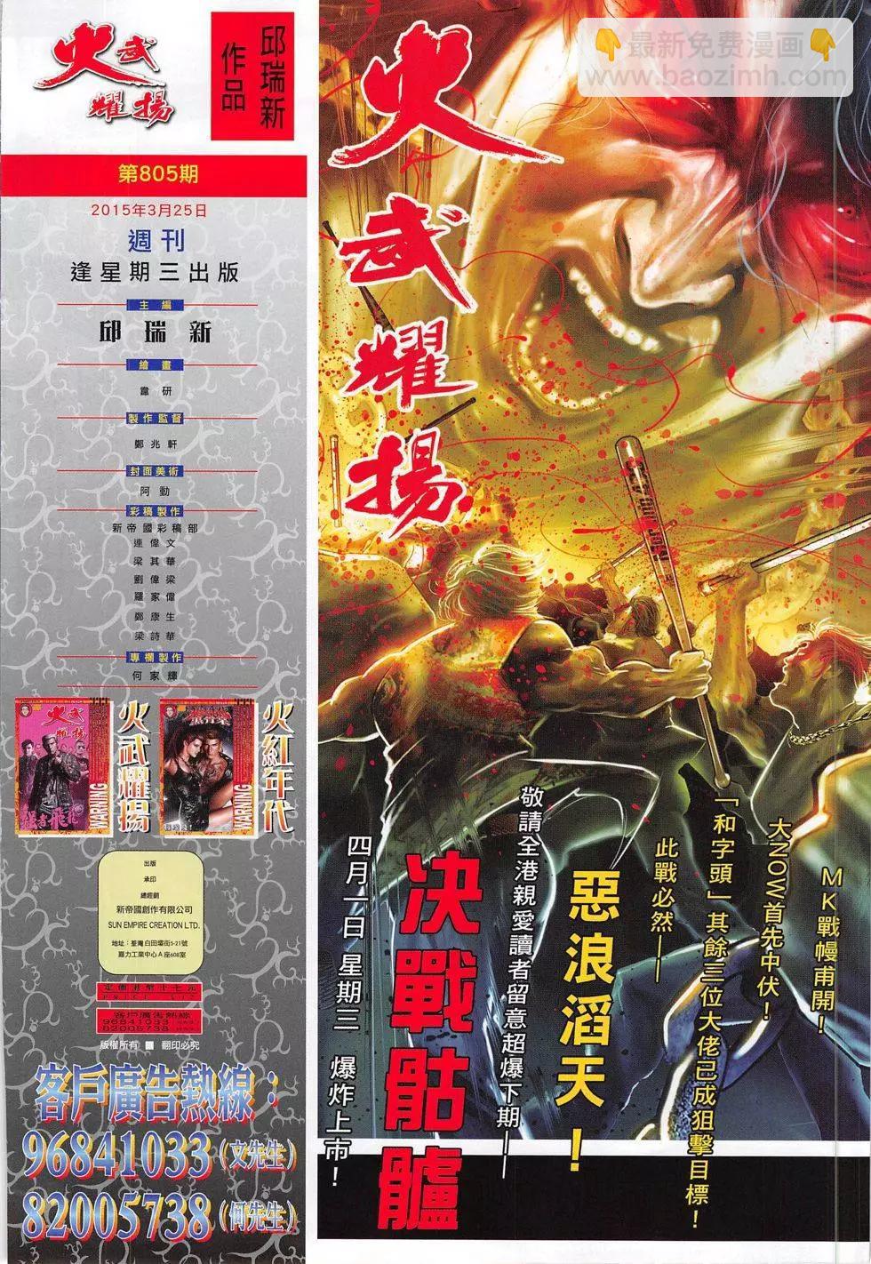 第805回-第787话