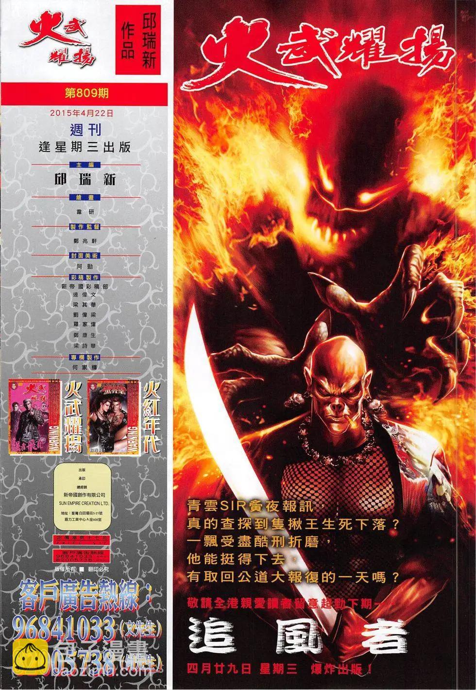 第809回-第791话
