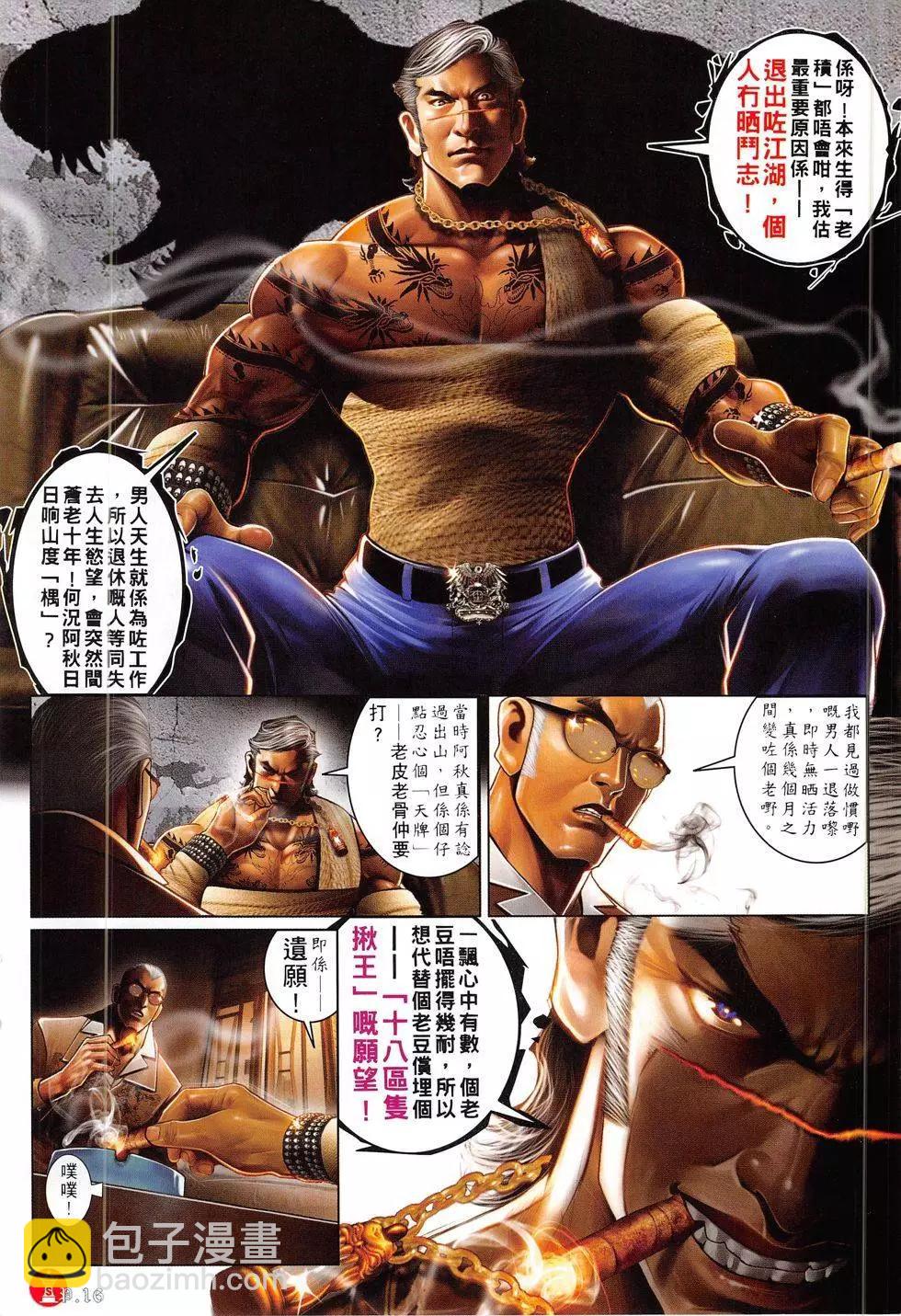 第811回-第793话