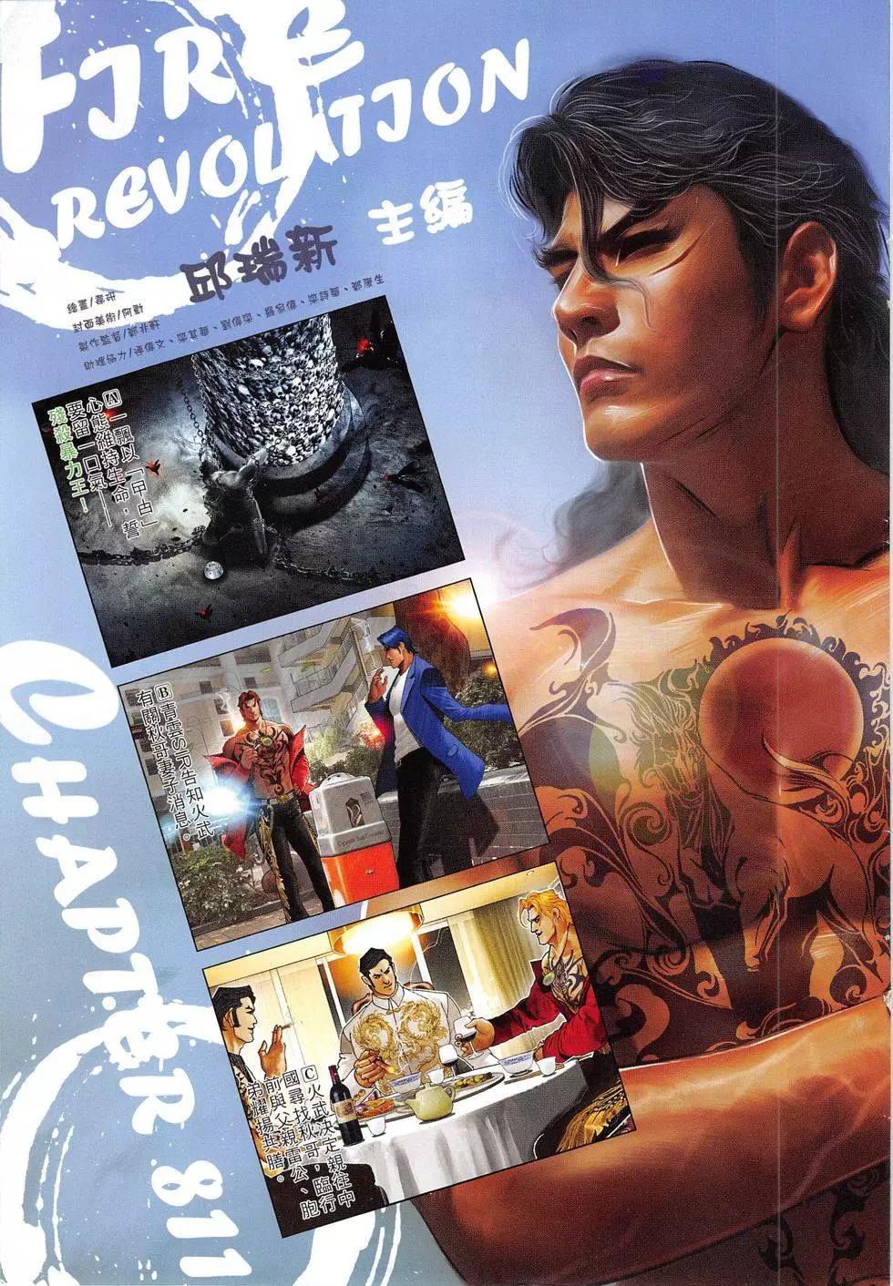 第811回-第793话