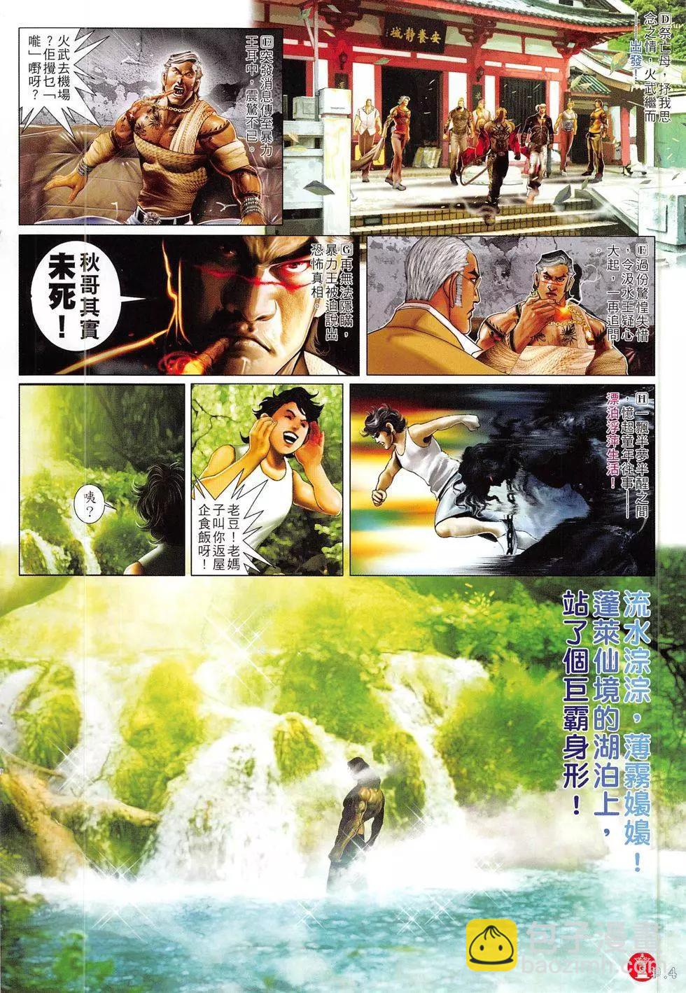 第811回-第793话