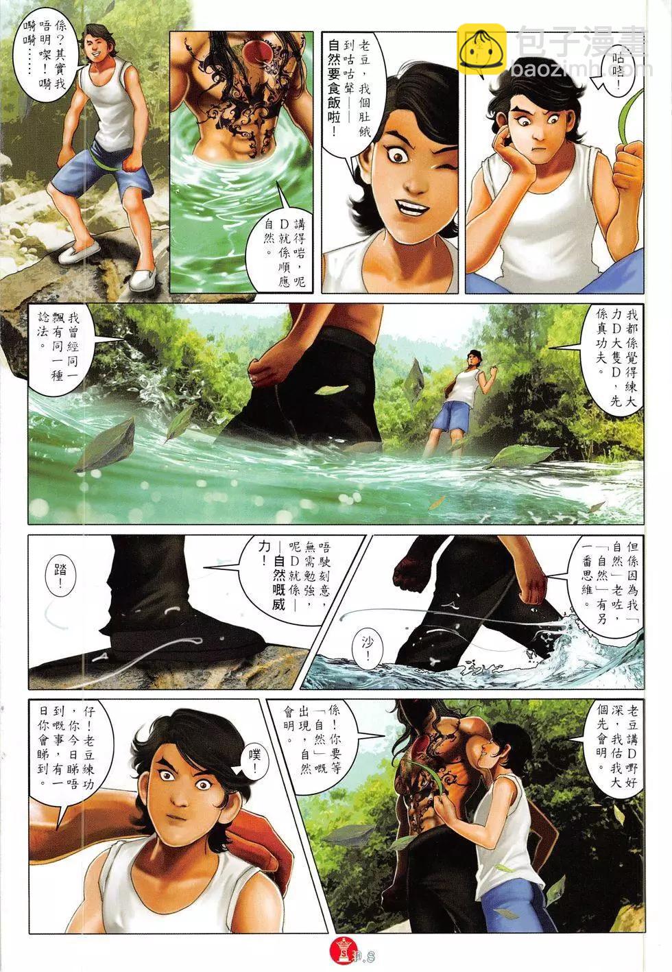 第811回-第793话