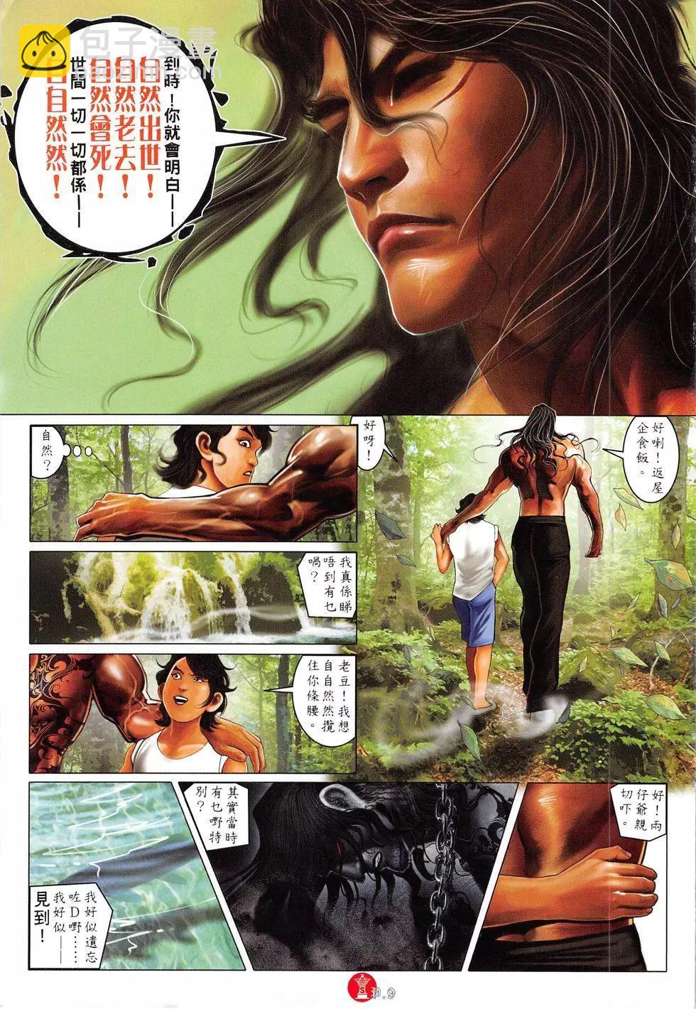 第811回-第793话