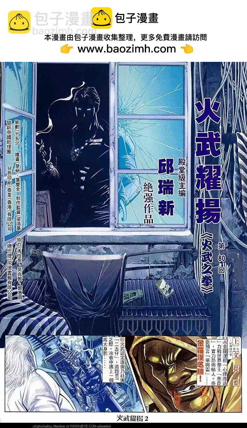 第80回-第79话