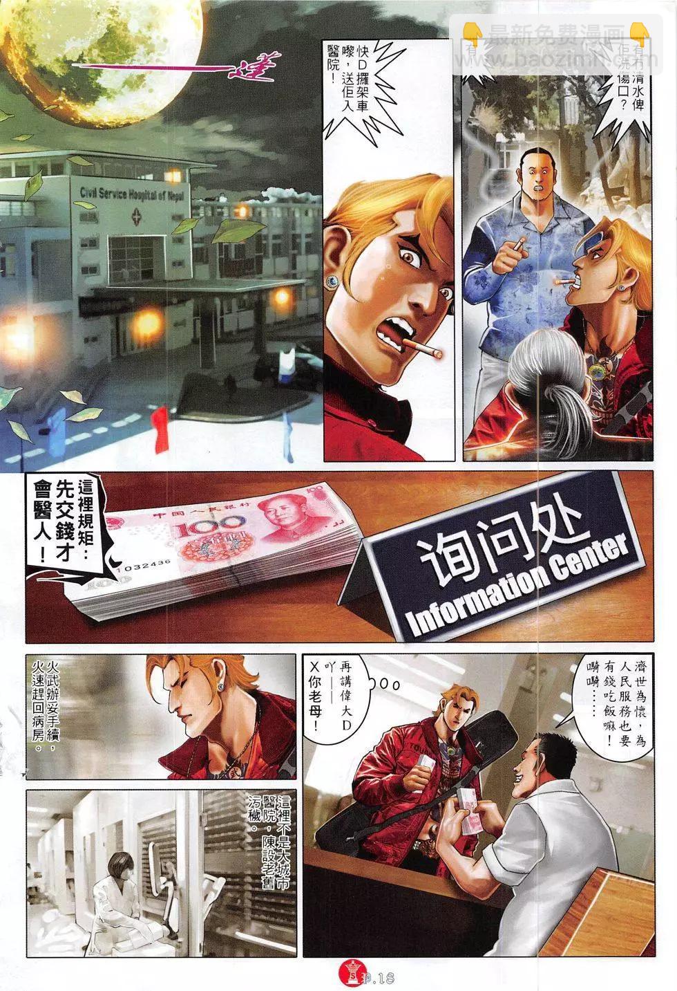 第817回-第799话