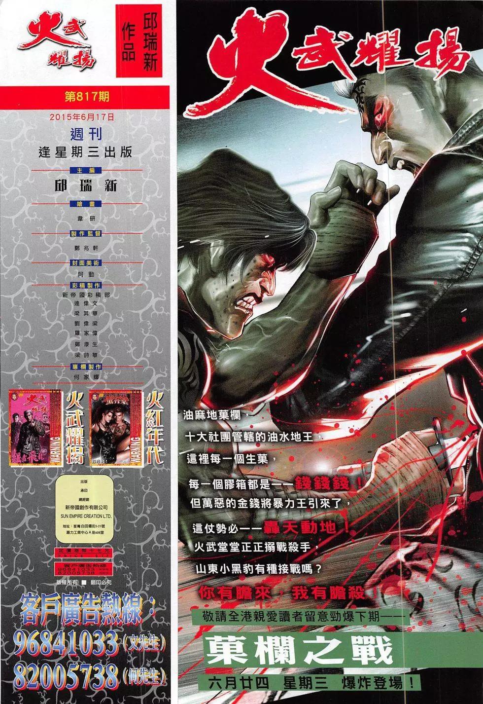 第817回-第799话
