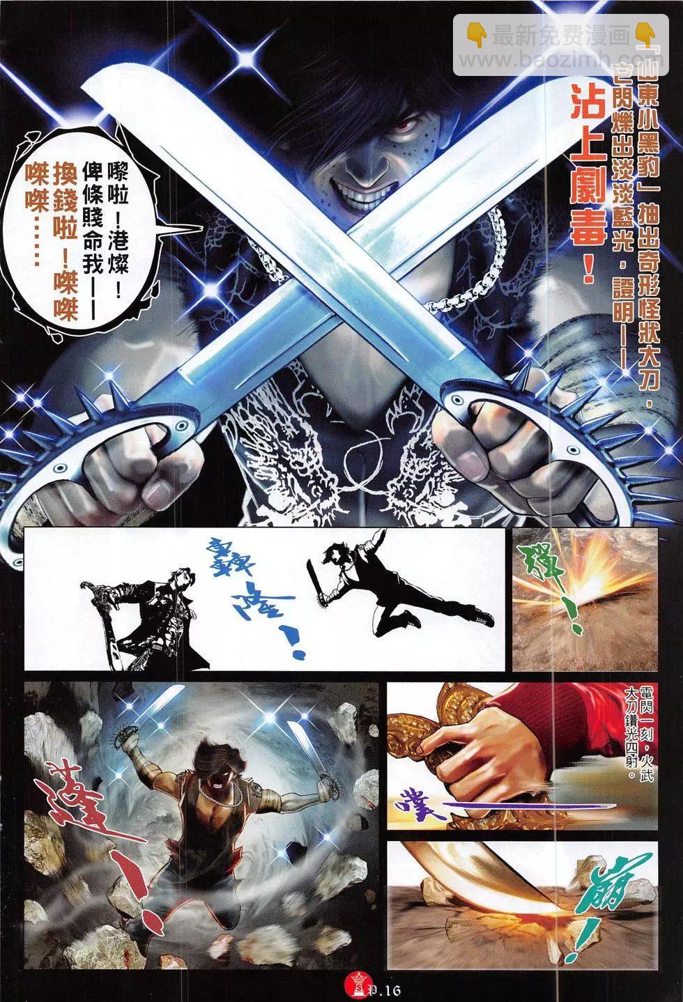 第819回-第801话