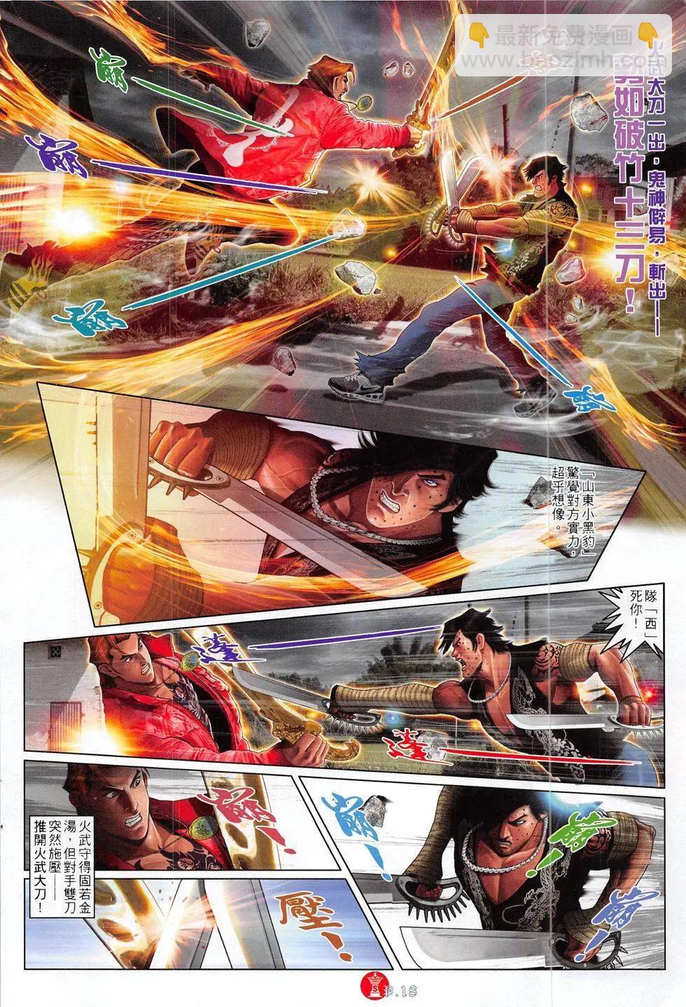 第819回-第801话