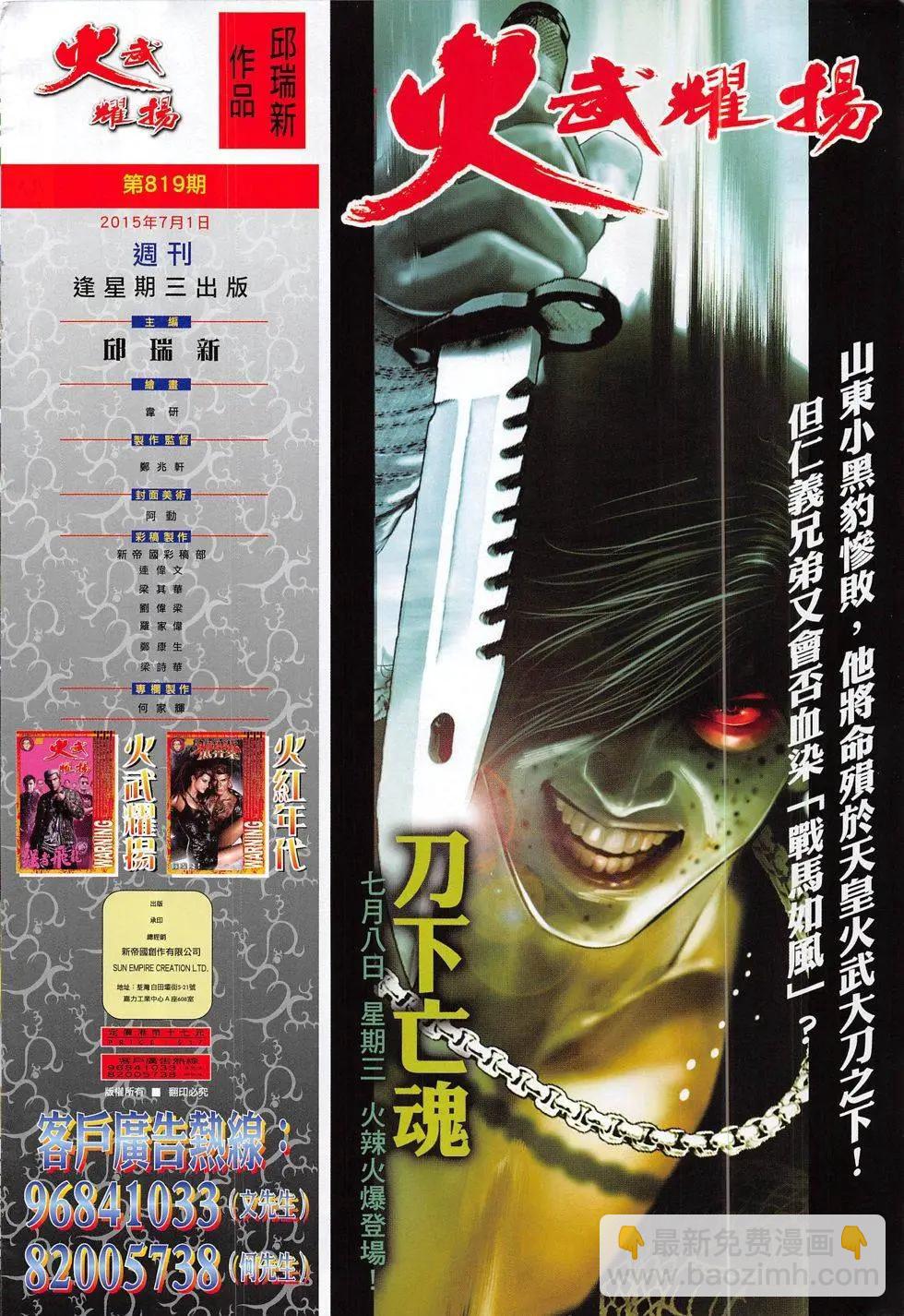 第819回-第801话