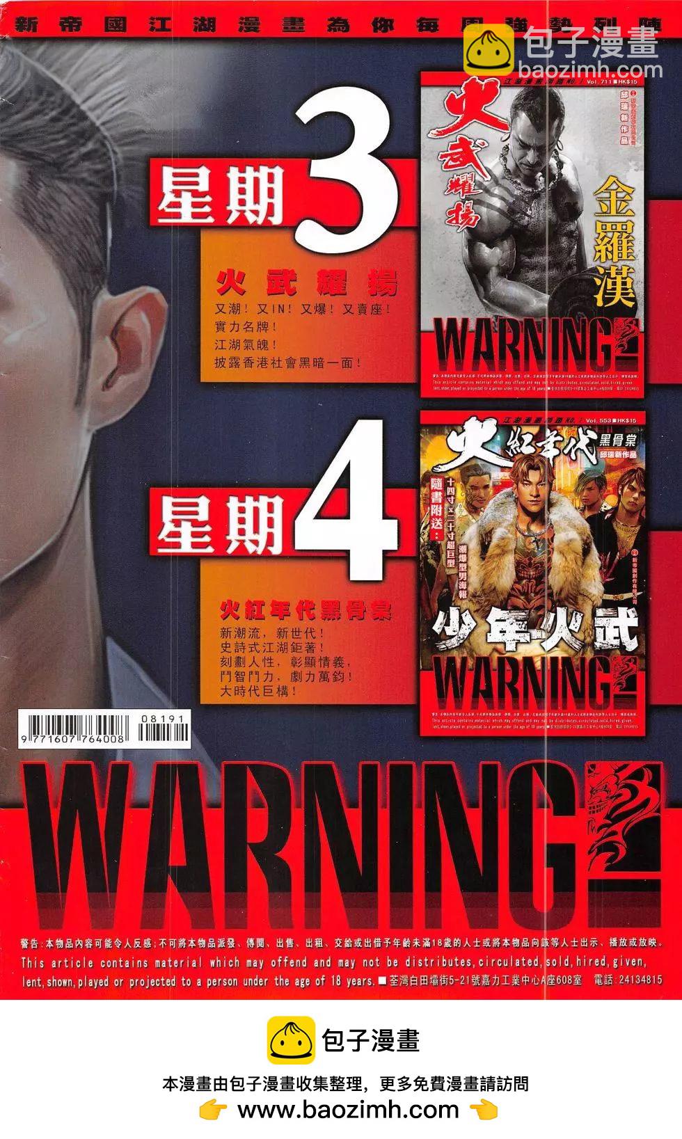 第819回-第801话