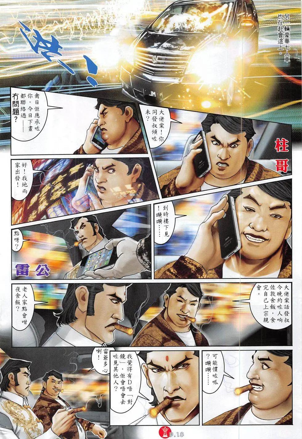 第823回-第805话