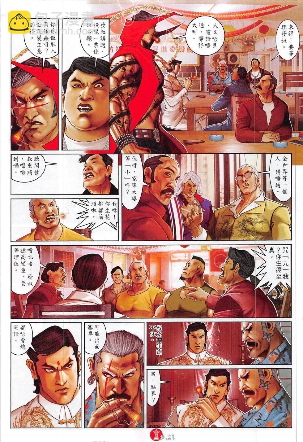第823回-第805话