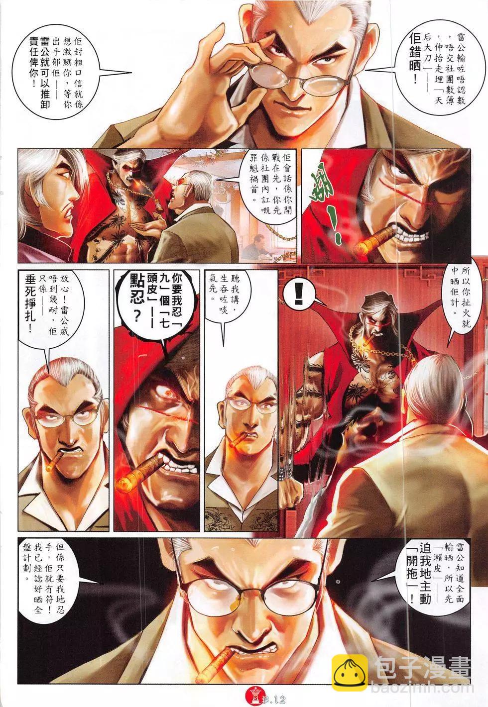 第825回-第807话