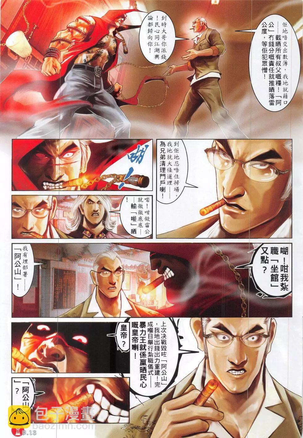 第825回-第807话