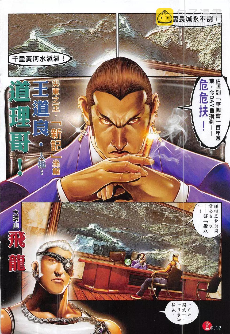 第825回-第807话
