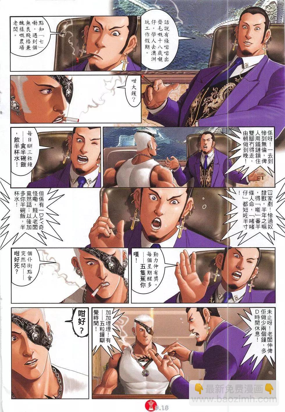 第825回-第807话