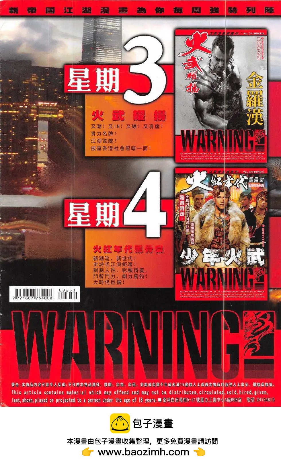 第825回-第807话