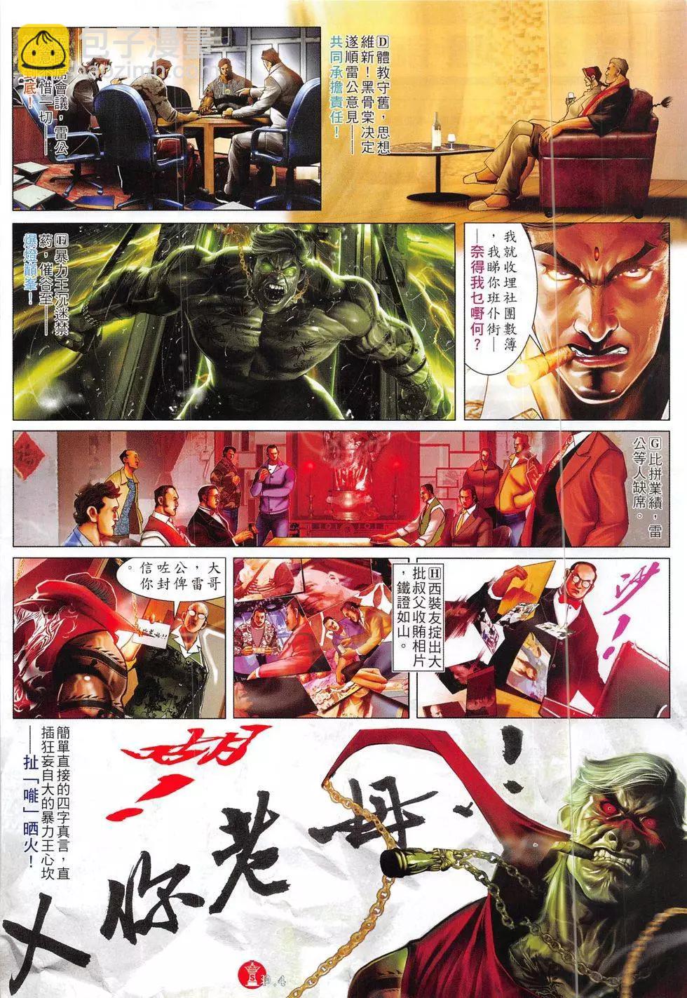 第825回-第807话