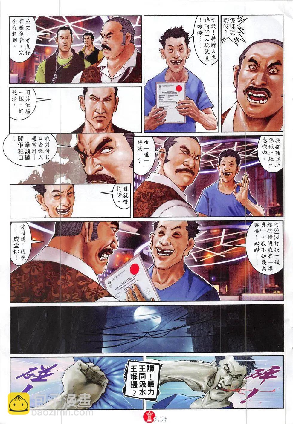 第827回-第809话