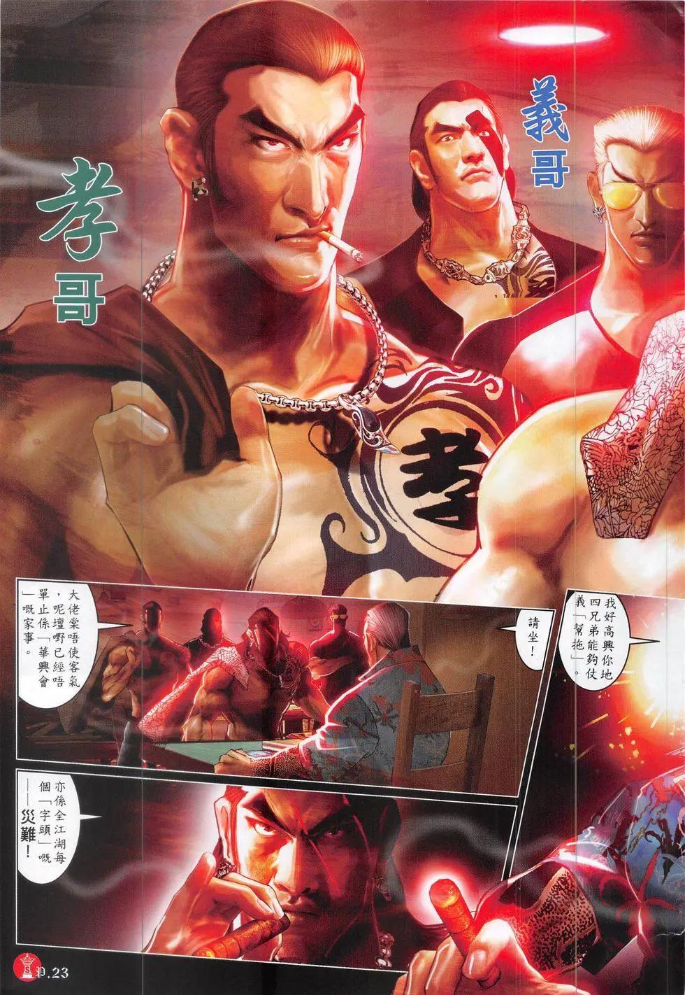 第827回-第809话