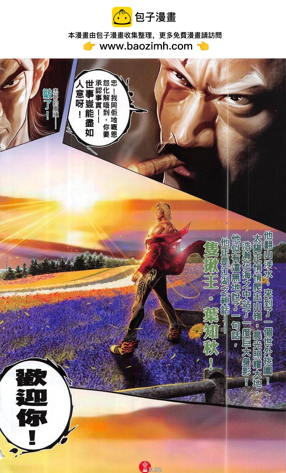第827回-第809话