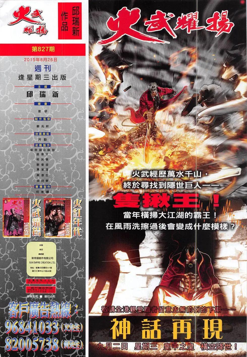 第827回-第809话