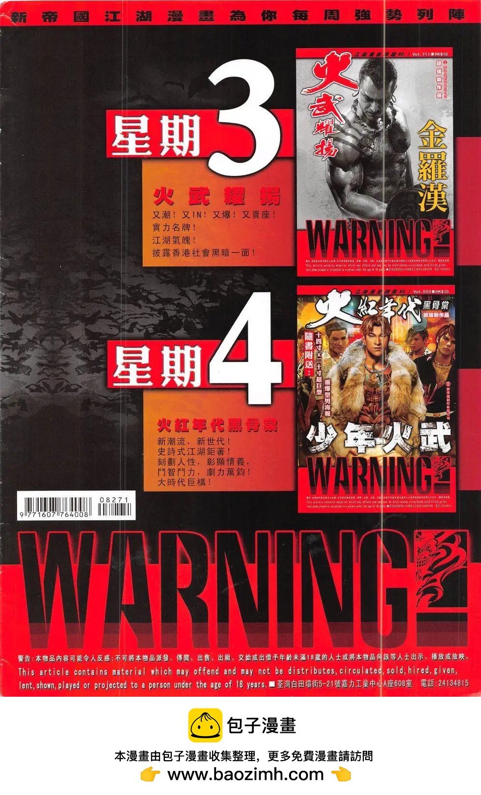 第827回-第809话