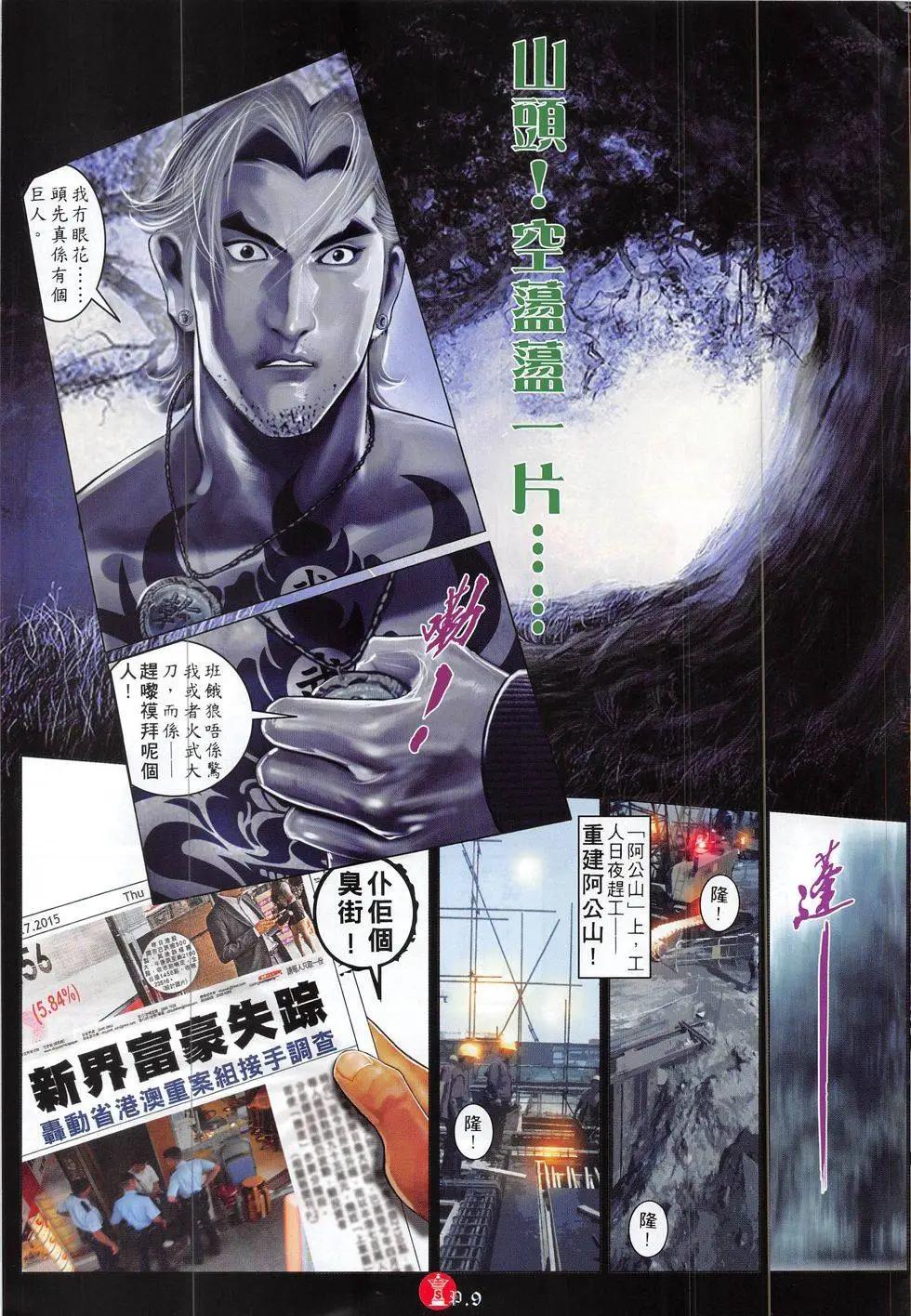第827回-第809话