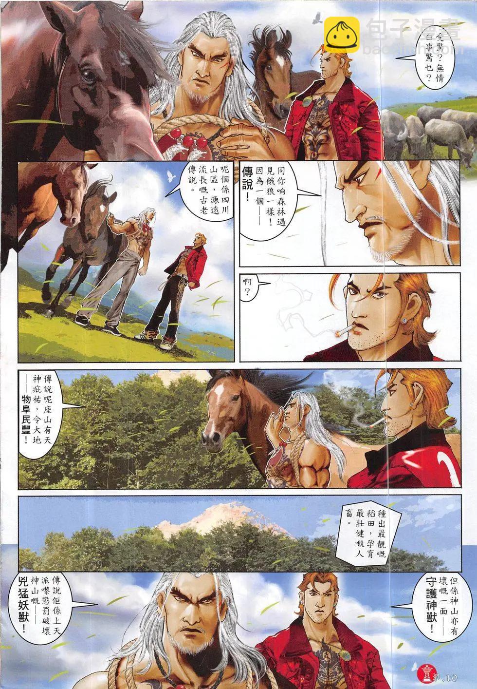 第829回-第811话