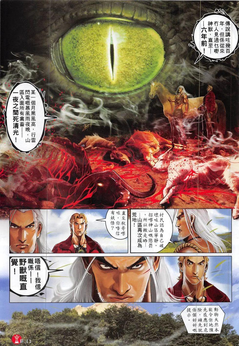 第829回-第811话
