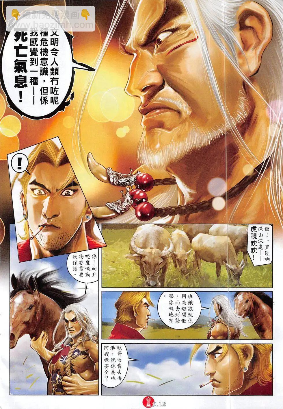 第829回-第811话