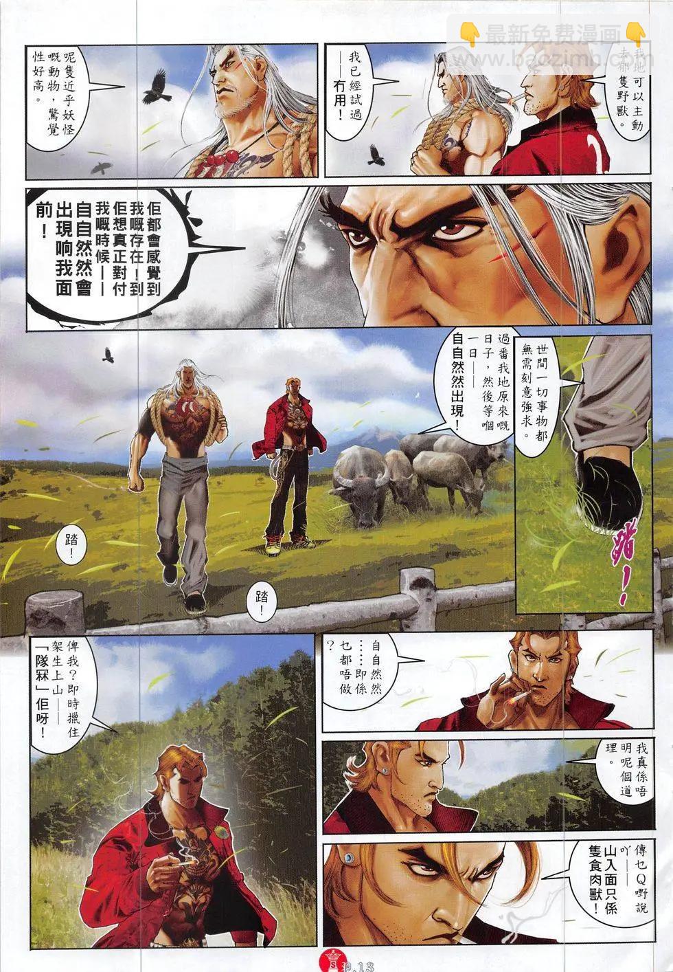 第829回-第811话