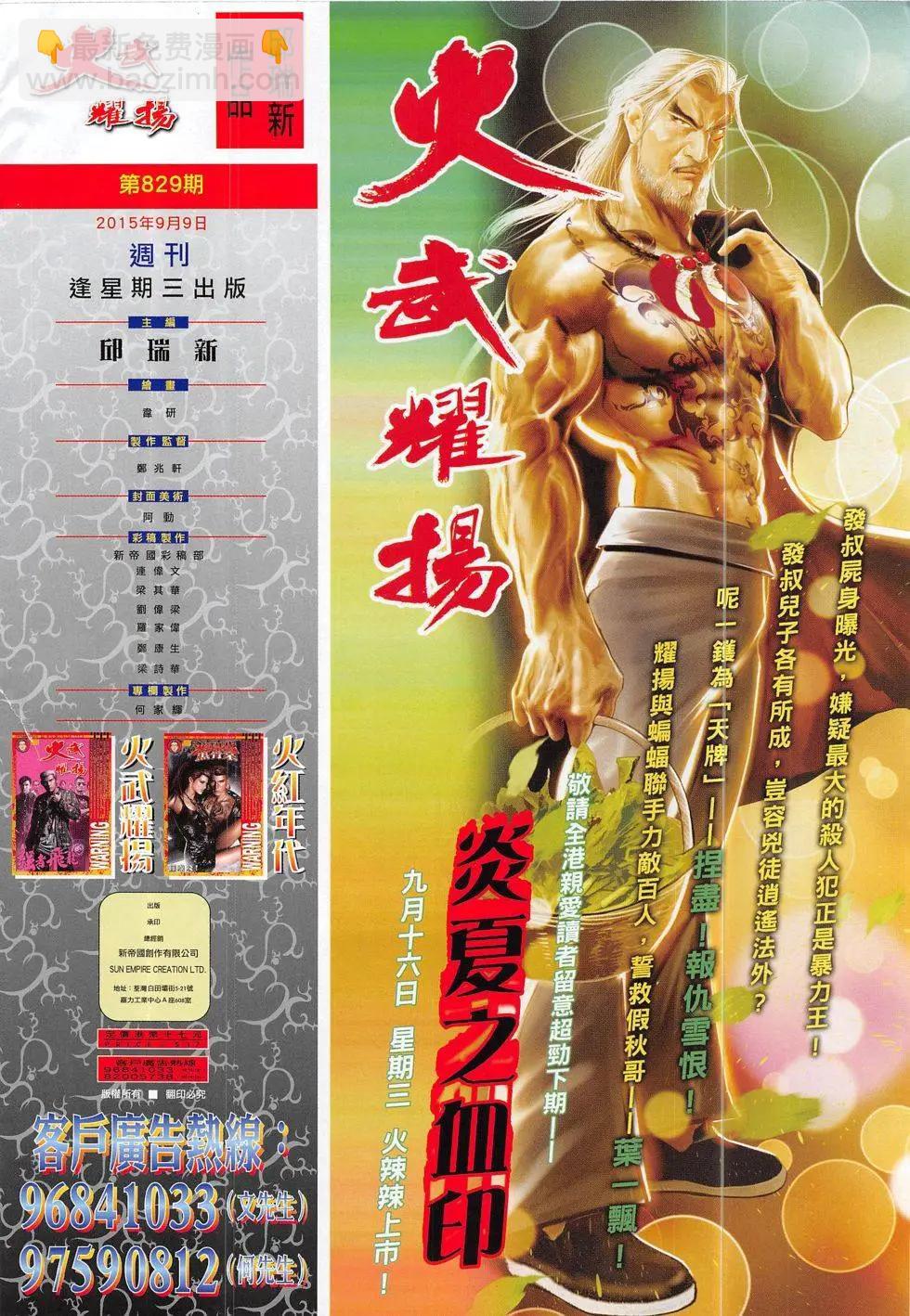 第829回-第811话